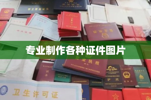 虞城专业制作各种证件图片