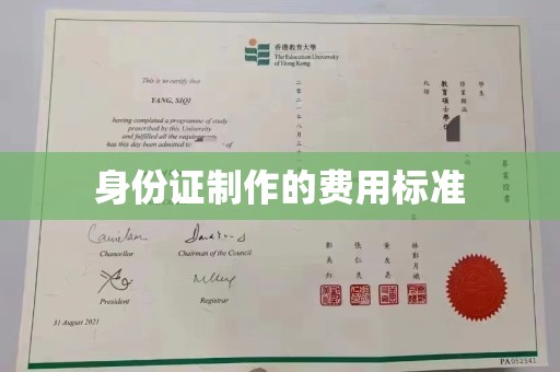 虞城身份证制作的费用标准