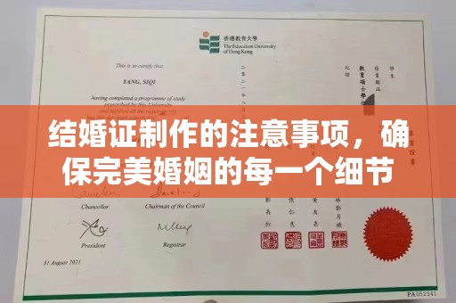虞城结婚证制作的注意事项，确保完美婚姻的每一个细节