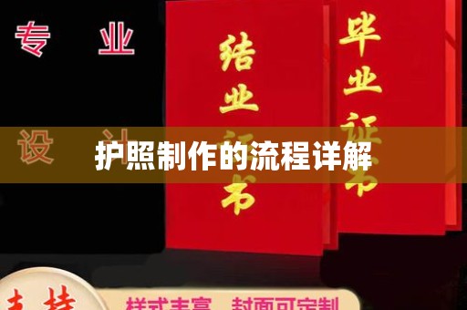 虞城护照制作的流程详解