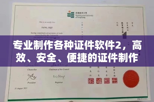 虞城专业制作各种证件软件2，高效、安全、便捷的证件制作解决方案