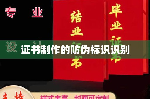虞城证书制作的防伪标识识别